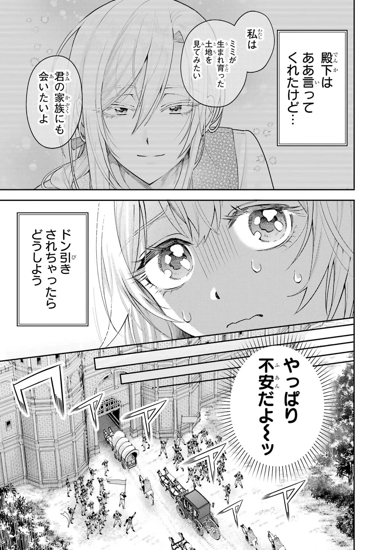 NIGASHITA SAKANA WA OOKIKATTA GA, TSURIAGETA SAKANA GA OOKISUGITA KEN Chapter 17 page 7 - nihonkuni.com