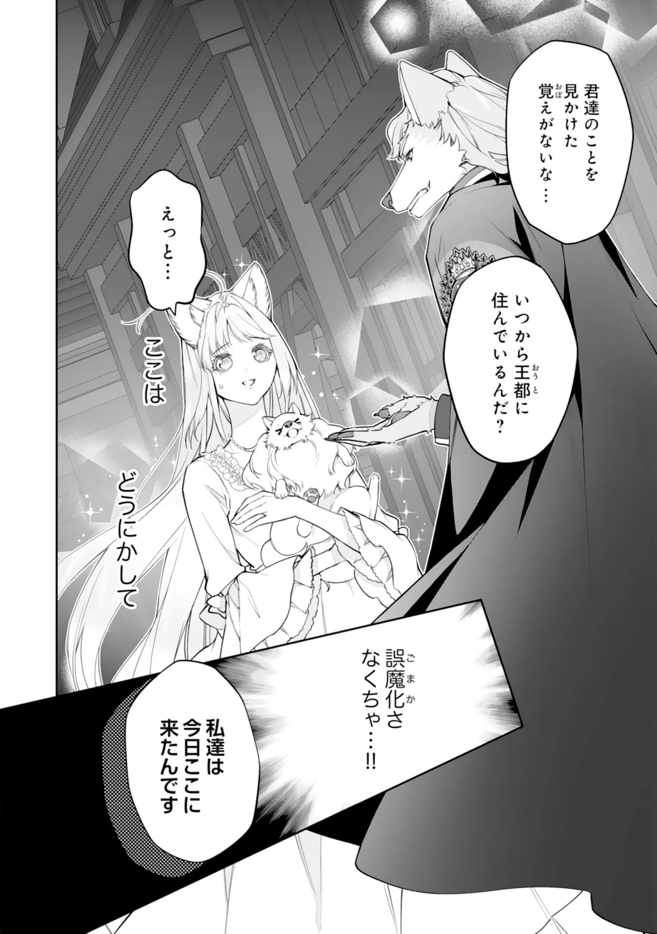 NEKO NEKO YOUJO NO AIJOU GOHAN - ISEKAI DE MOFUMOFU-TACHI NI RYOURI WO TSUKURIMASU! Chapter 19 page 2 - nihonkuni.com