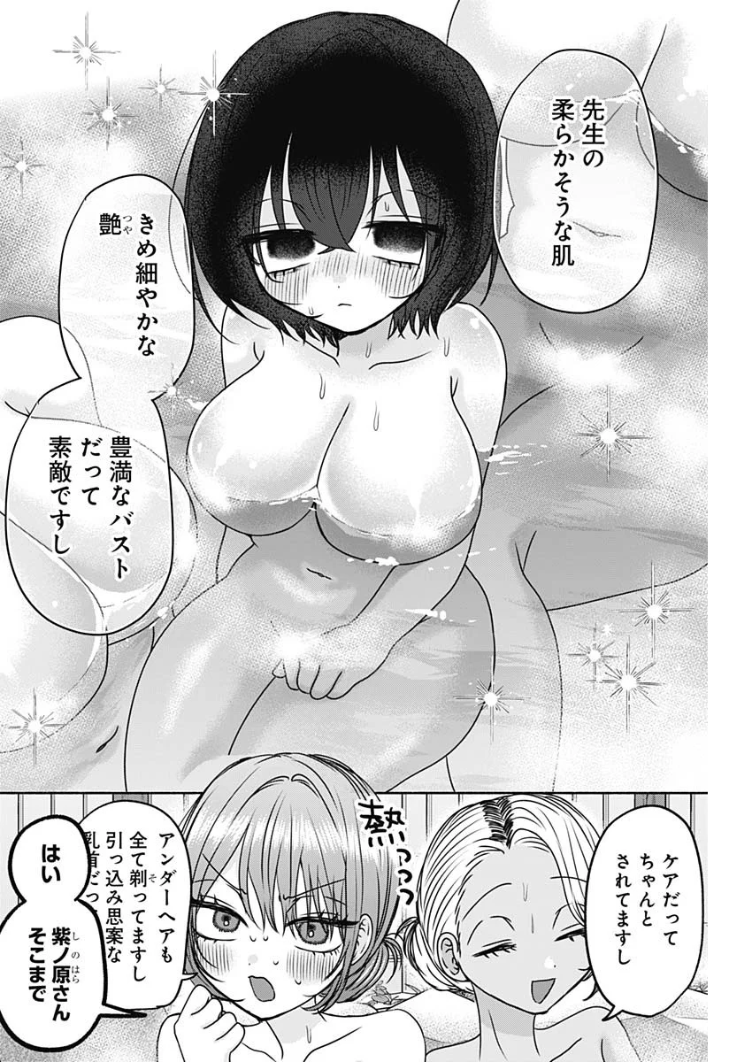 YAGATE EFUDE O UTSUROSHI KIMI WA Chapter 29 - Page 9