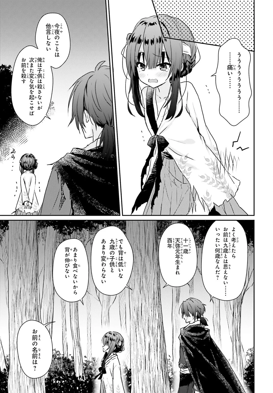 UETA KOHITSUJI Chapter 2 page 13 - nihonkuni.com