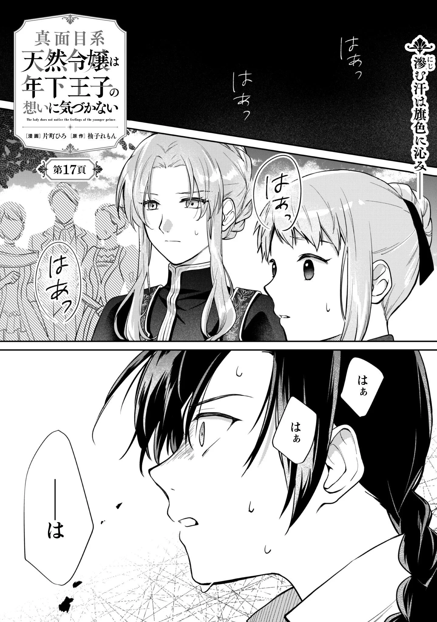 THE LADY DOES NOT NOTICE THE FEELINGS OF THE YOUNGER PRINCE Chapter 17 - Page 2