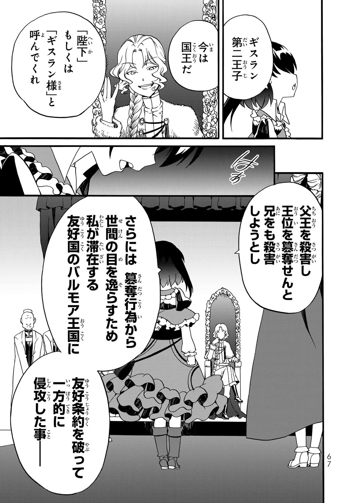 POTION-DANOMI DE IKINOBIMASU! ZOKU Chapter 10 page 33 - nihonkuni.com