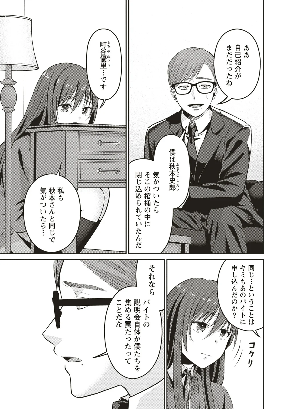 SHI NO ANJI KYOUSEI SAIMIN DEATH GAME Chapter 2 page 5 - nihonkuni.com
