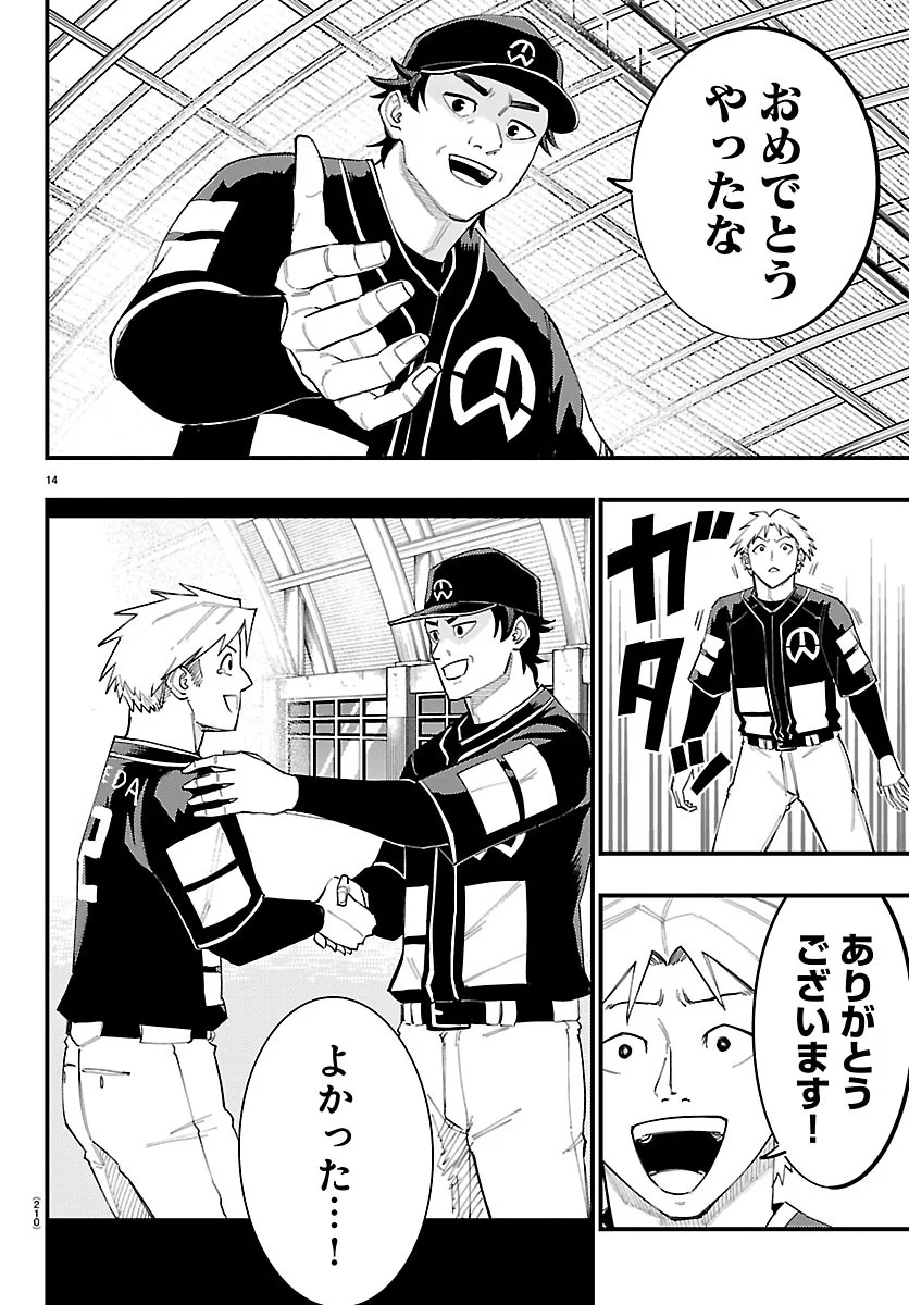 SENSHU NO KOUTAI WO OSHIRASE ITASHIMASU Chapter 16 - Page 14