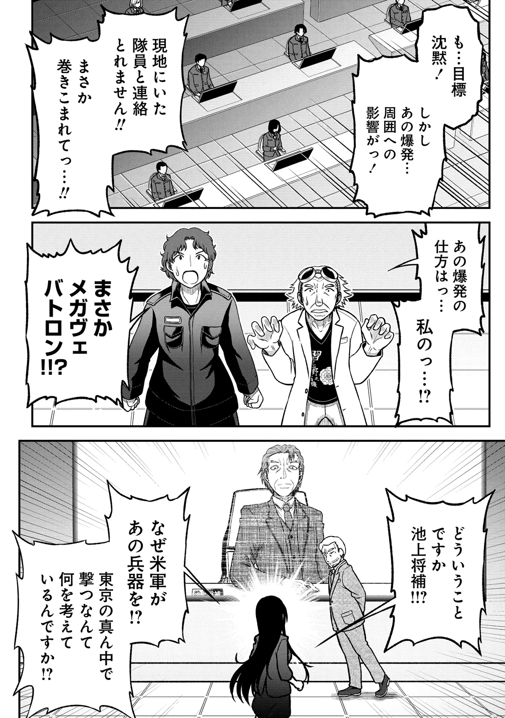 SEKEN DA TO DAI KAIJYU WA BOUEI SOSHIKI GA TAOSHITA KOTO NI NATTEIRU KEDO, JISSAI WA INKYA NI KUSUBUTTEIRU KOUKOUSEI GA HOMUTTEIRU HEION WO NOZOMITAI KAIJYU KOROSHI Chapter 12 - Page 36