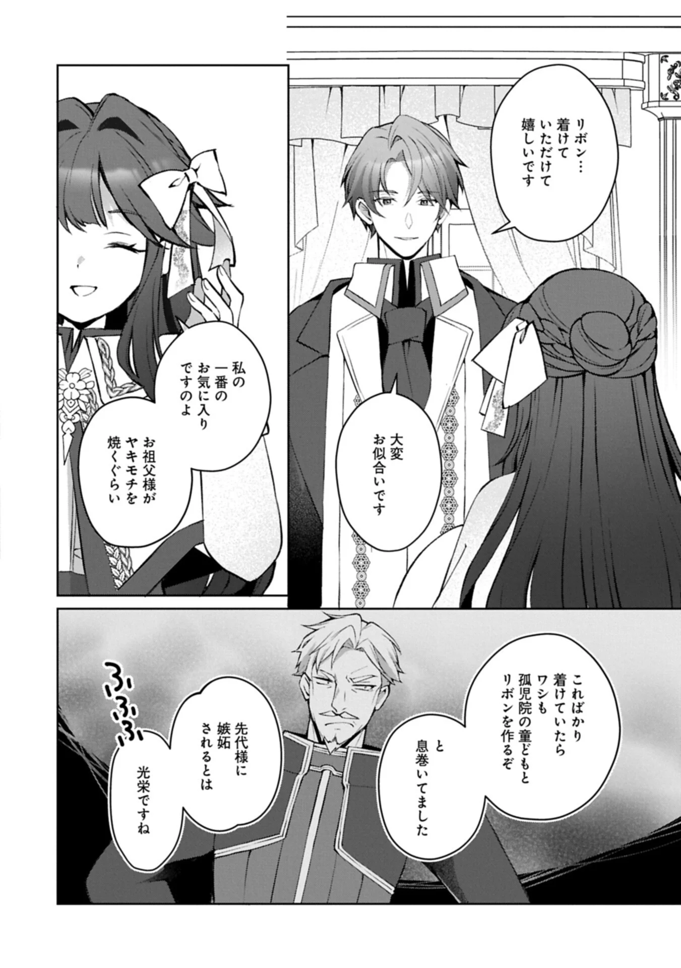 TENSEI SHIMASHITA, SARANA KINJE DESU. GOKIGENYOU. KON’YAKU HAKI SARETA NO DE INAKA DE KIMAMA NI KURASHITAI TO OMOIMASU Chapter 21.2 - Page 14