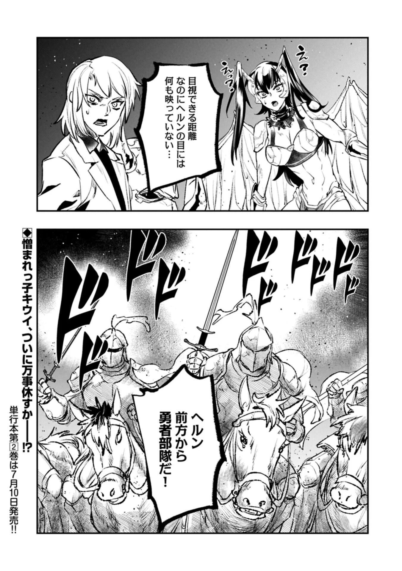 ITAN NO DARK HEALER, MAKOKU KANBU TOSHITE JINRUI WO SUITAI NI MICHIBIKU YOU DESU ~TADA KOKORO ODAYAKA NI RIEKI TO CHISHIKI WO TSUIKYUU SHITAI DAKE NA NO NI~ RAW Chapter 10.2 page 19 - nihonkuni.com