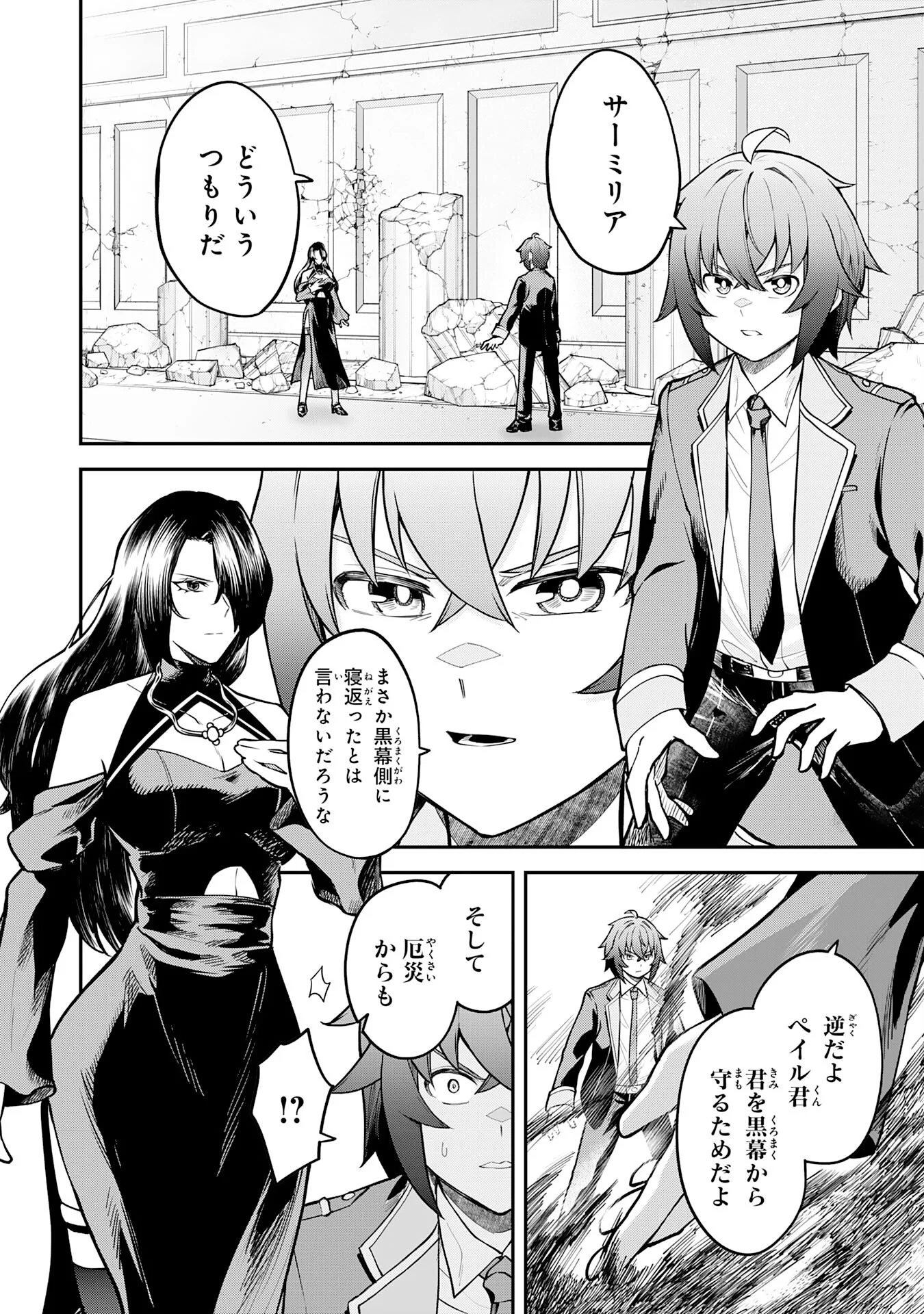 MARYOKU ZERO DEMO MAJUTSU GURUI DATTA NODE, DAINI NO JINSEI DE WA MUSOU SURU ORE DAKE SHITTEIRU MAJUTSU CHISHIKI DE KYOKUDAI MAHOU WO BUPPANASU Chapter 17 - Page 2