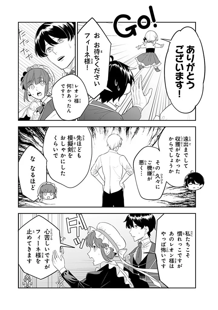 SENJOU NO SEIJO - IMOUTO NO KAWARI NI KOUSHAKU KISHI NI TOTSUGU KOTO NI NARIMASHITA GA, IMA WA SHIAWASE DESU Chapter 37.2 page 10 - nihonkuni.com