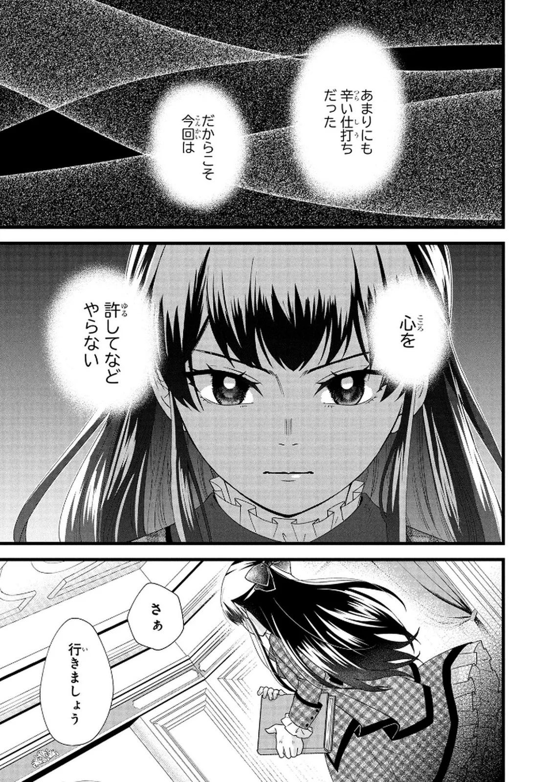 AKUYAKU REIJOU NI NARIMASHITA GA, NANIKA? Chapter 6 page 5 - nihonkuni.com