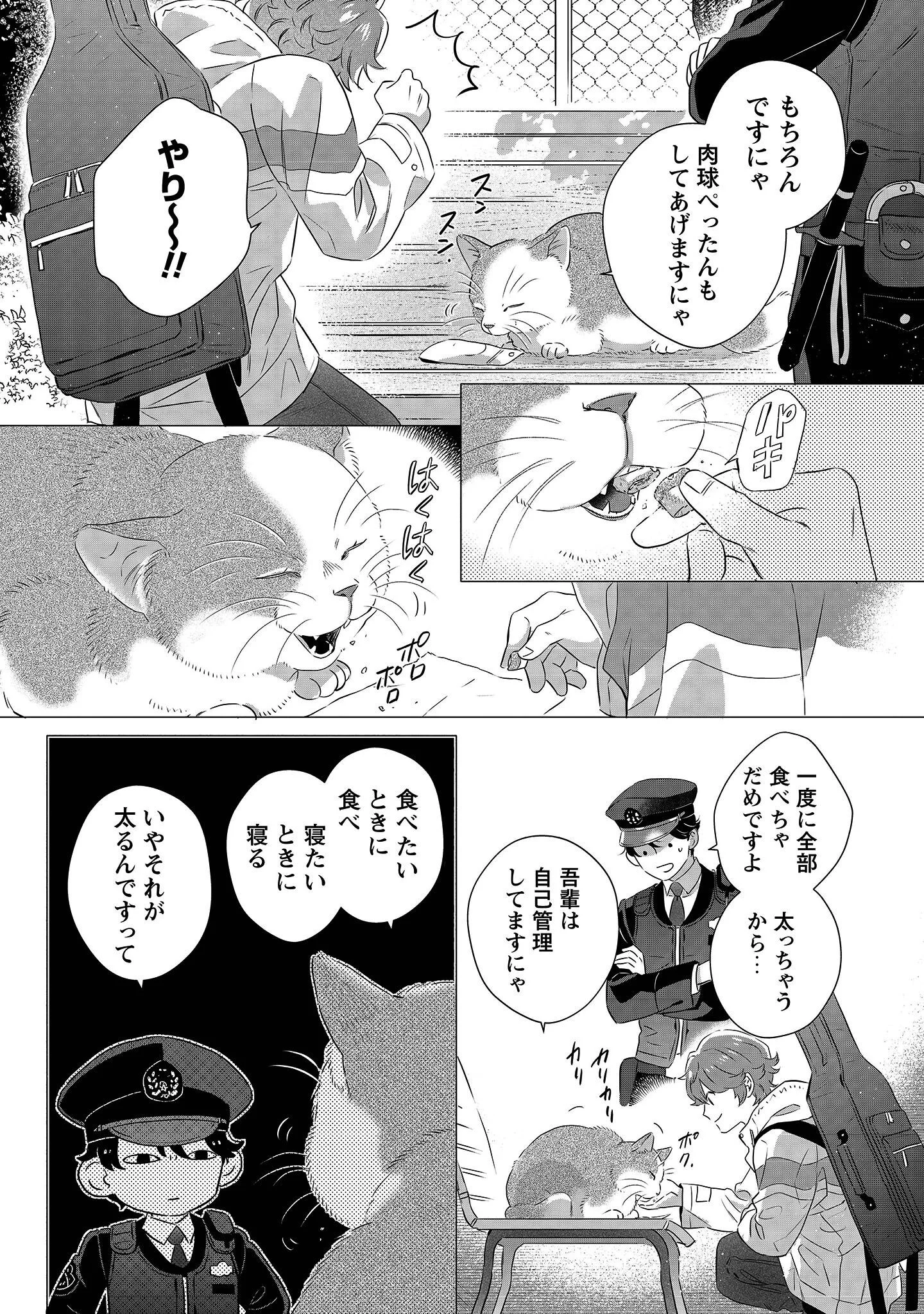 OMAWARISAN TO MANEKINEKO Chapter 1 - Page 34