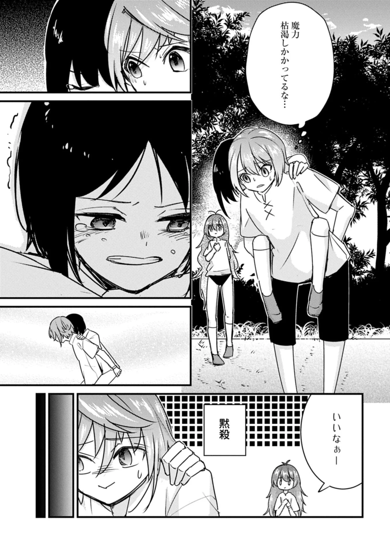 KAMISAMA NANKA SHINJITENAI KEDO, "KAMI NO KISEKI" WA BUNMAWASU ~SHINKOU NO CHIKARA? KORE WA DORYOKU TO KENSHOU NO TAMAMONO DESU~ RAW Chapter 9.1 page 13 - nihonkuni.com