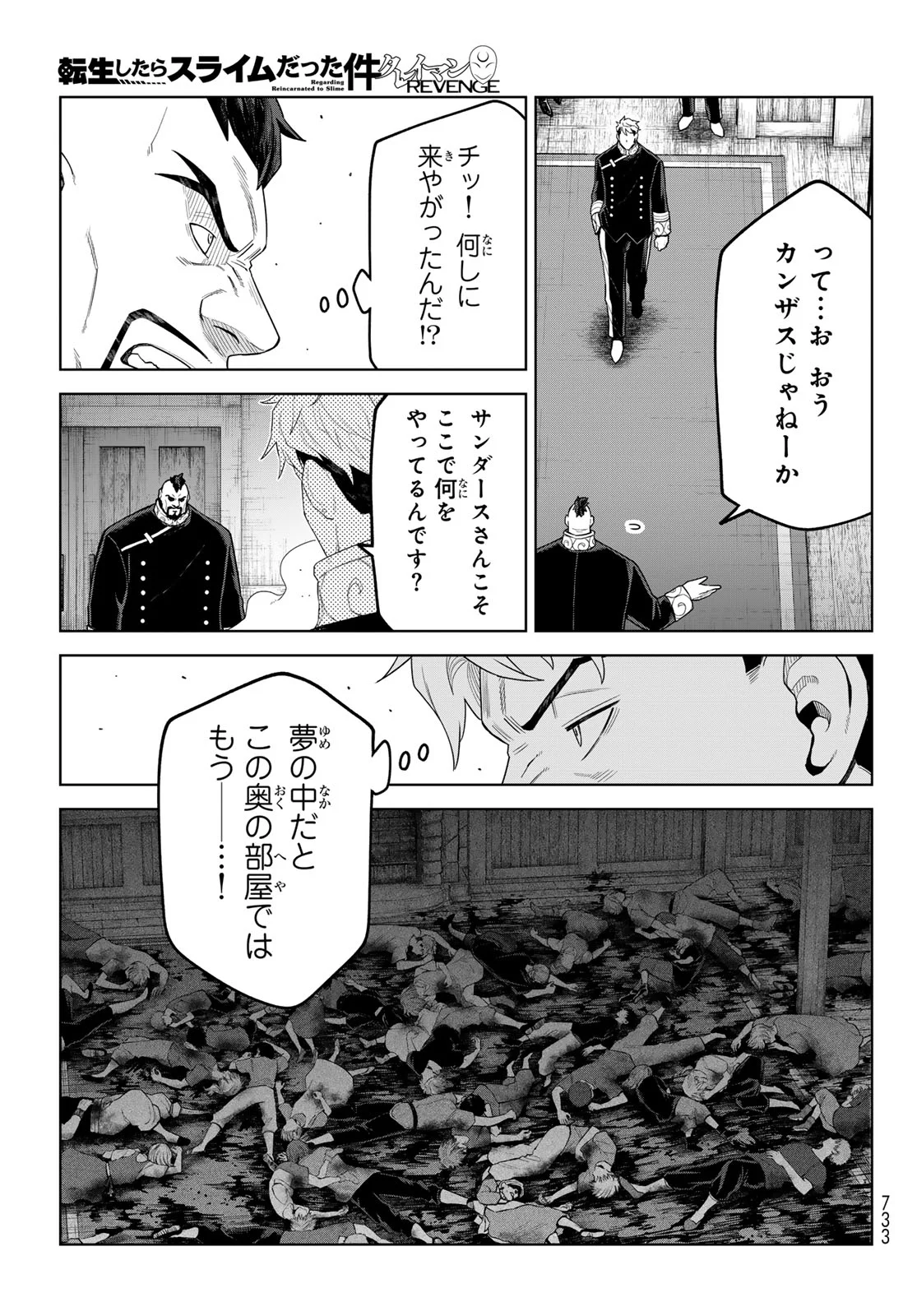 TENSEI SHITARA SLIME DATTA KEN: CLAYMAN REVENGE Chapter 50 page 3 - nihonkuni.com