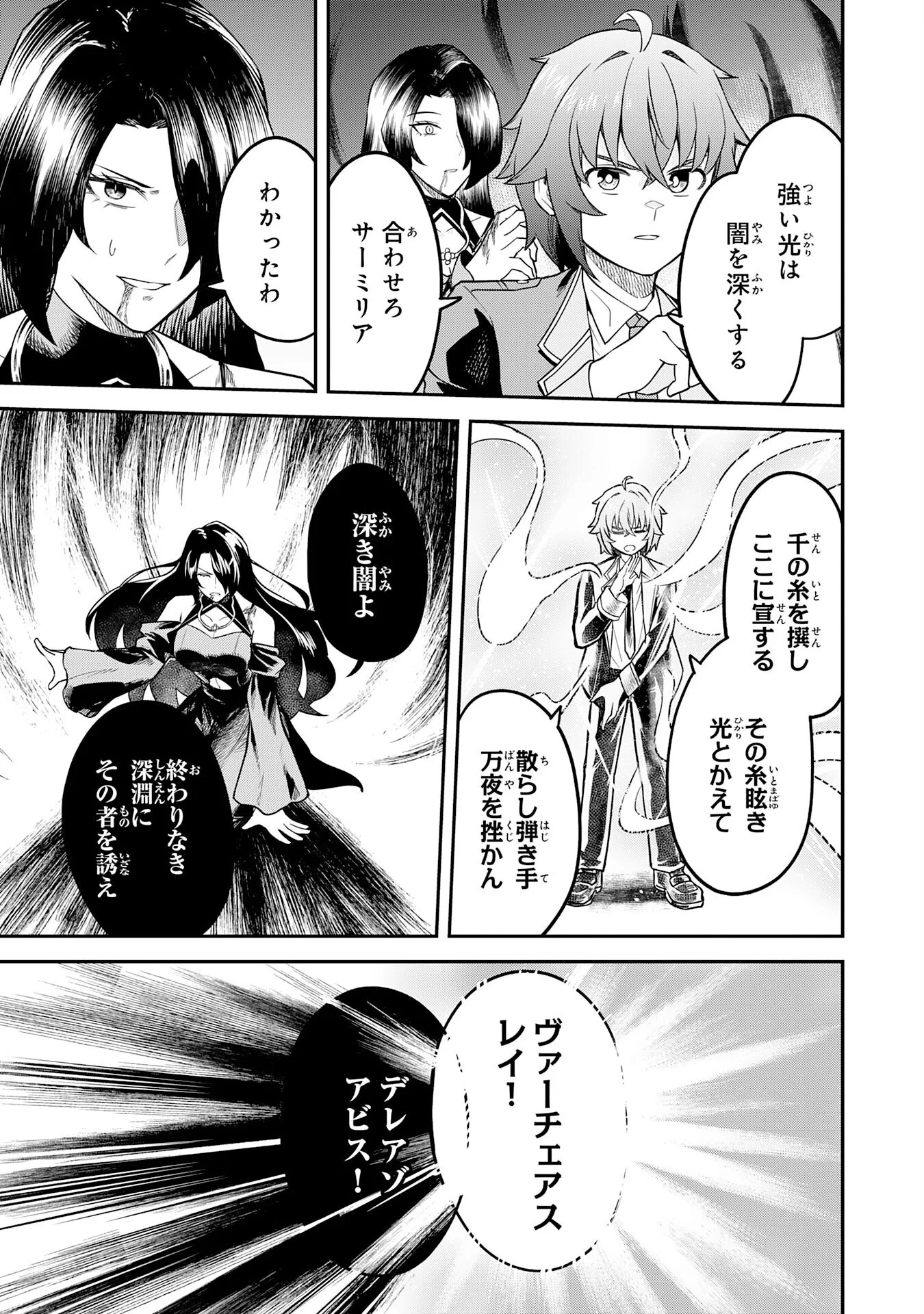 MARYOKU ZERO DEMO MAJUTSU GURUI DATTA NODE, DAINI NO JINSEI DE WA MUSOU SURU ORE DAKE SHITTEIRU MAJUTSU CHISHIKI DE KYOKUDAI MAHOU WO BUPPANASU Chapter 17 - Page 25