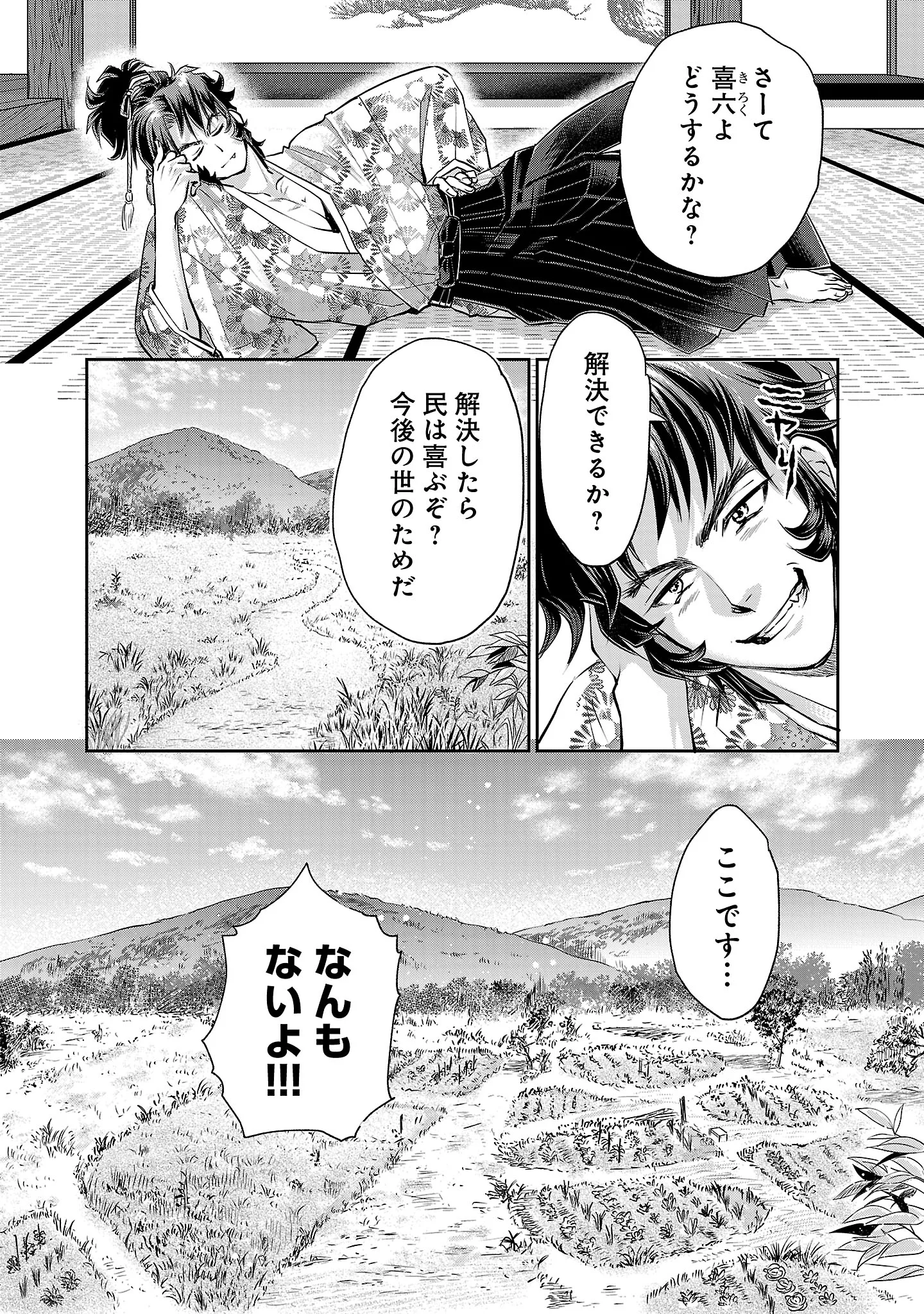 NOBUNAGA KOU OTOUTOKI: ODA-SAN CHI NO HACHI DESU Chapter 43.1 page 6 - nihonkuni.com