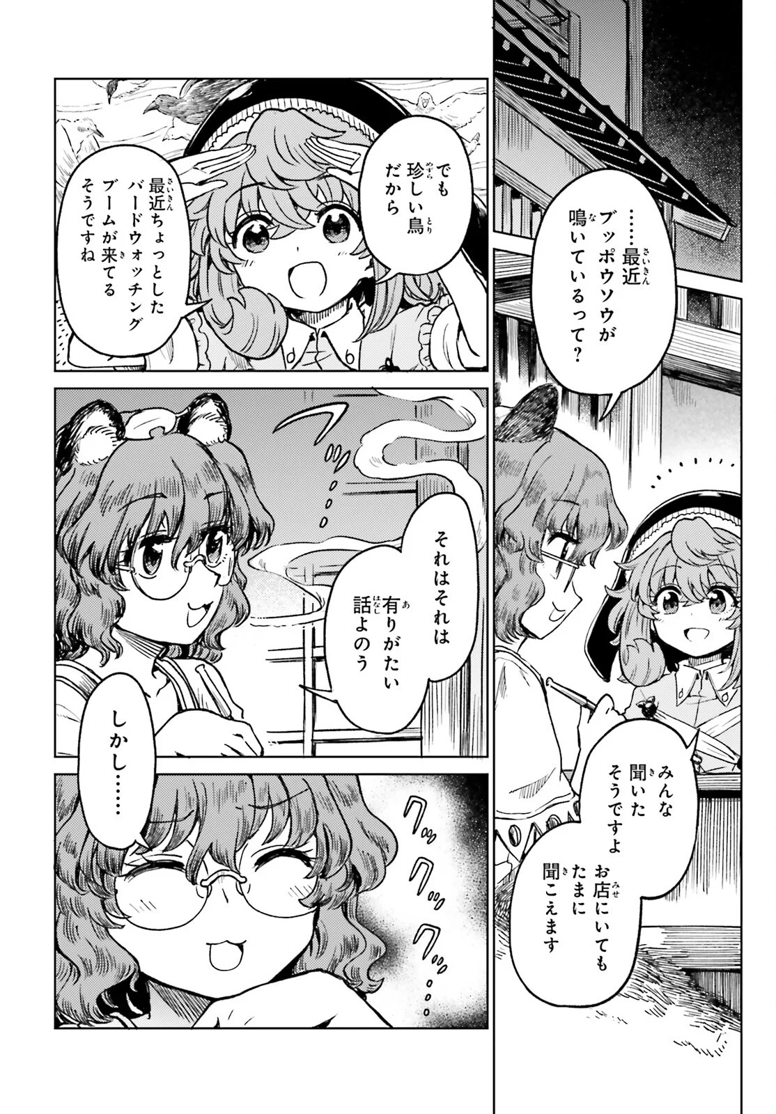 TOUHOUYOI CHOUKA ROUTASUIITAA-TACHI NO YOIZA - RAW Chap 79 - Pic 10