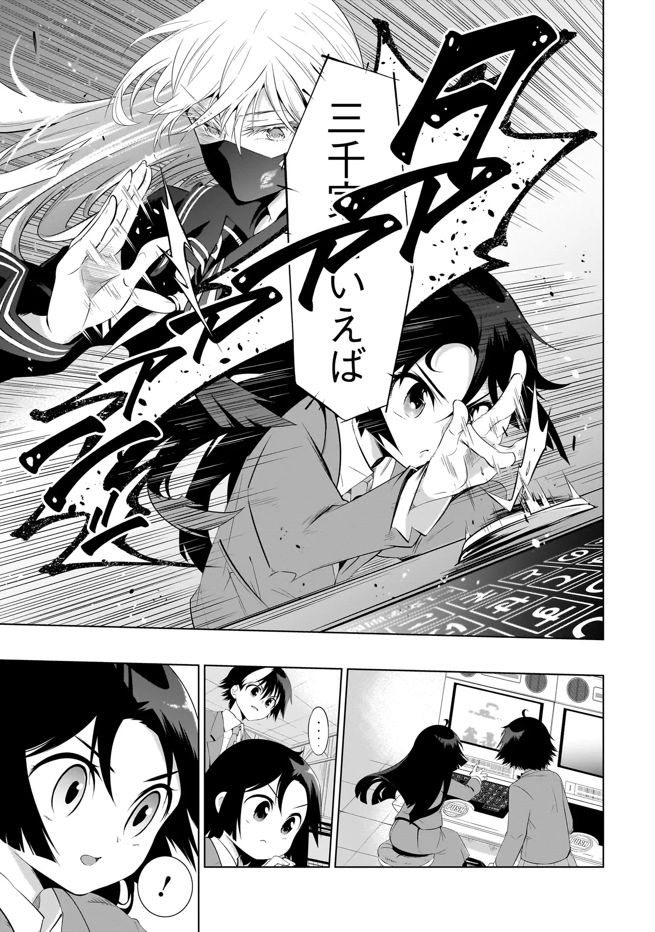 QUIZ NO MEGAMISAMA! Chapter 4.1 - Page 5
