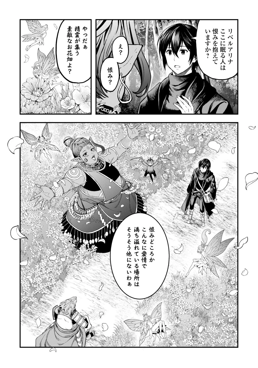 SOZAI SAISHUKA NO ISEKAI RYOKOUKI - RAW Chapter 65 page 25 - nihonkuni.com