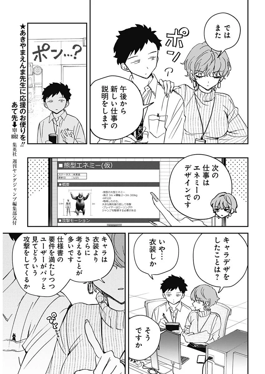 NOA-SENPAI WA TOMODACHI. Chapter 130 - Page 11