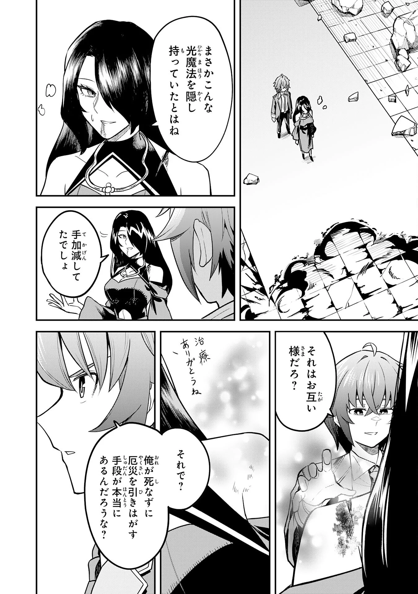 MARYOKU ZERO DEMO MAJUTSU GURUI DATTA NODE, DAINI NO JINSEI DE WA MUSOU SURU ORE DAKE SHITTEIRU MAJUTSU CHISHIKI DE KYOKUDAI MAHOU WO BUPPANASU Chapter 17 - Page 28