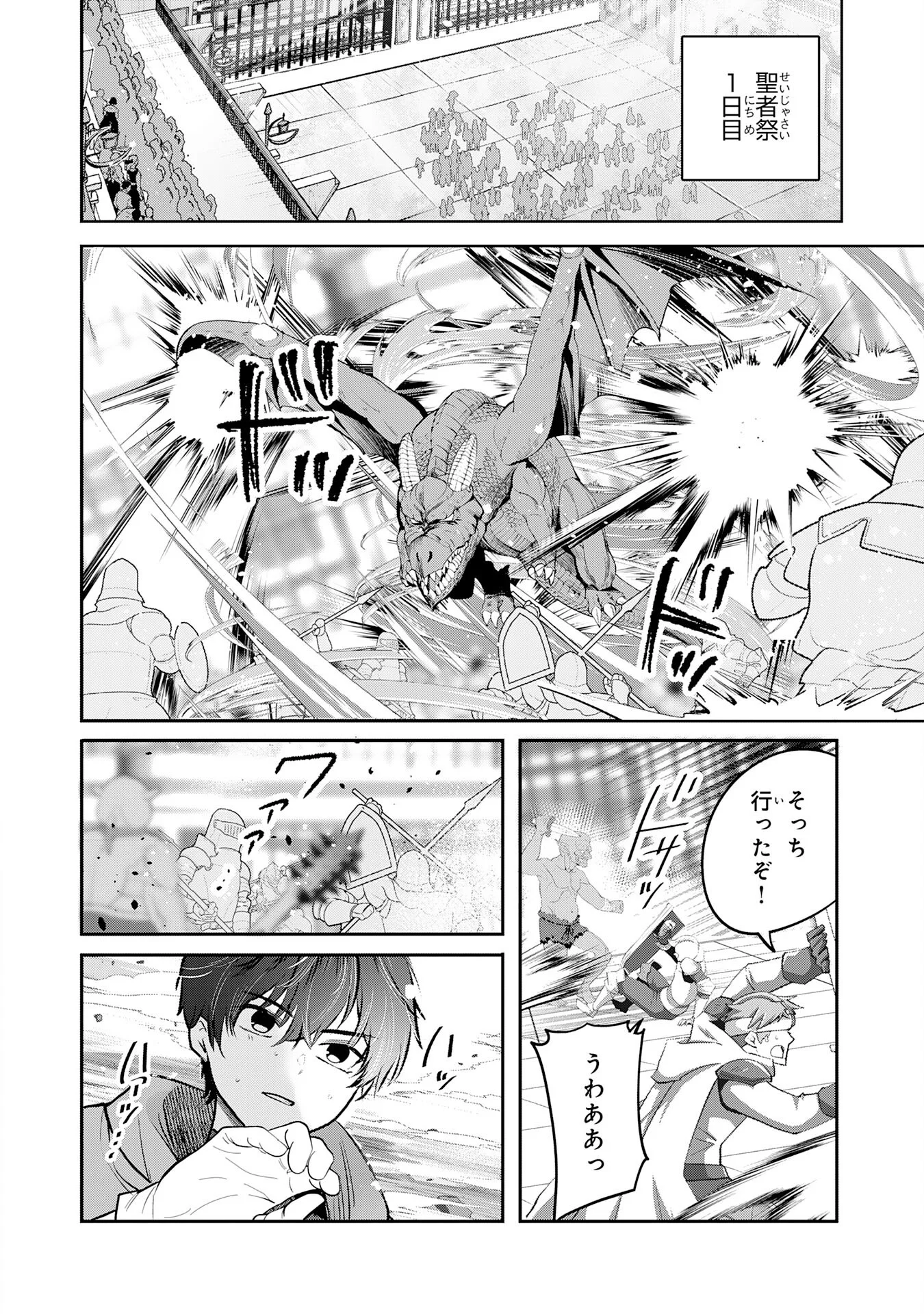 ZENDOUKOUGEKI "AUTO" SUKIRU DE ORE DAKE CHOUSOKU REBERU APPU ~MEGAMI GA MICHIBIKU TAIDANA TENSEISHA NO SAKUTTO ISEKAI KOURYAKU~ RAW Chapter 12 - Page 2