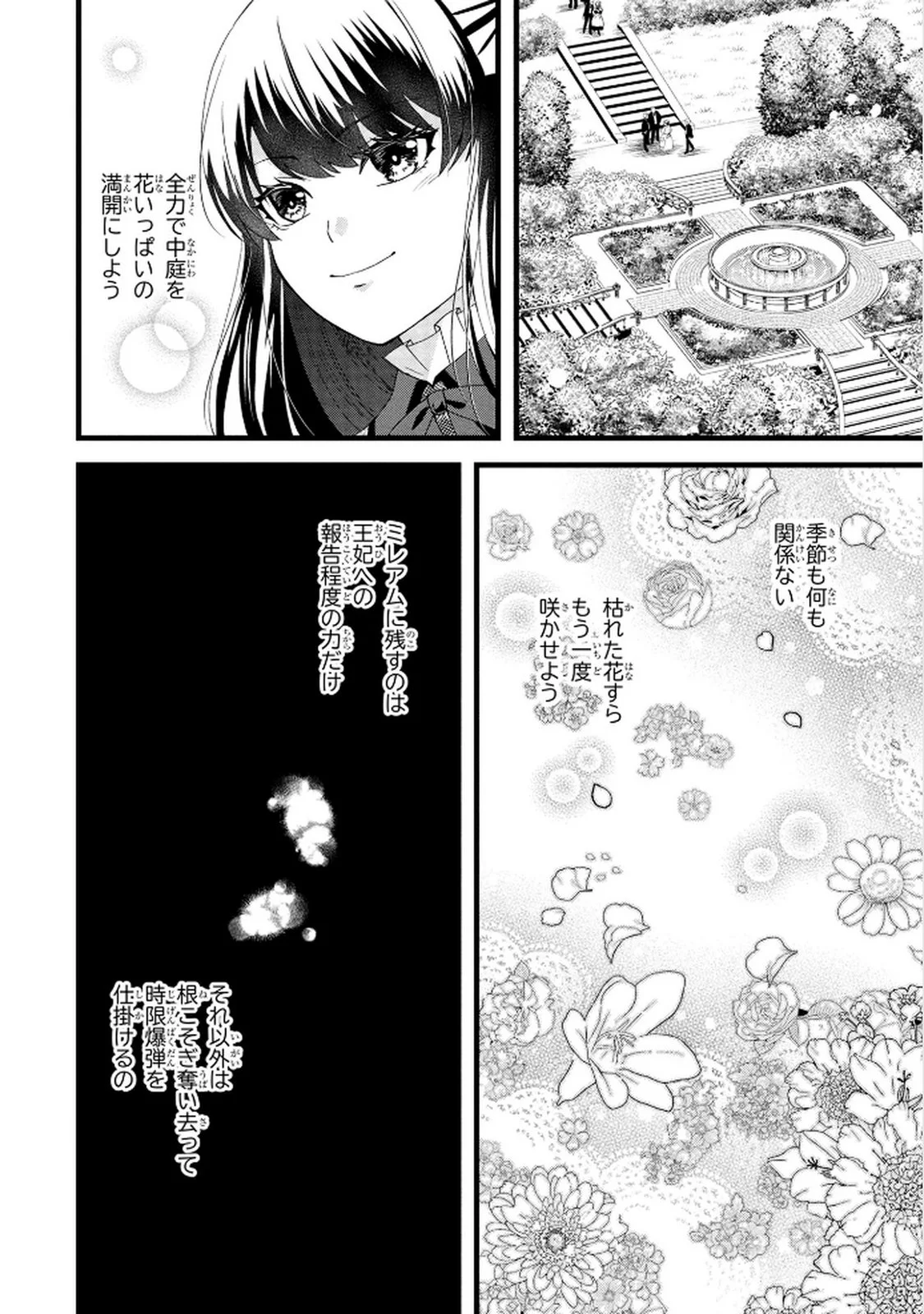 AKUYAKU REIJOU NI NARIMASHITA GA, NANIKA? Chapter 6 page 6 - nihonkuni.com