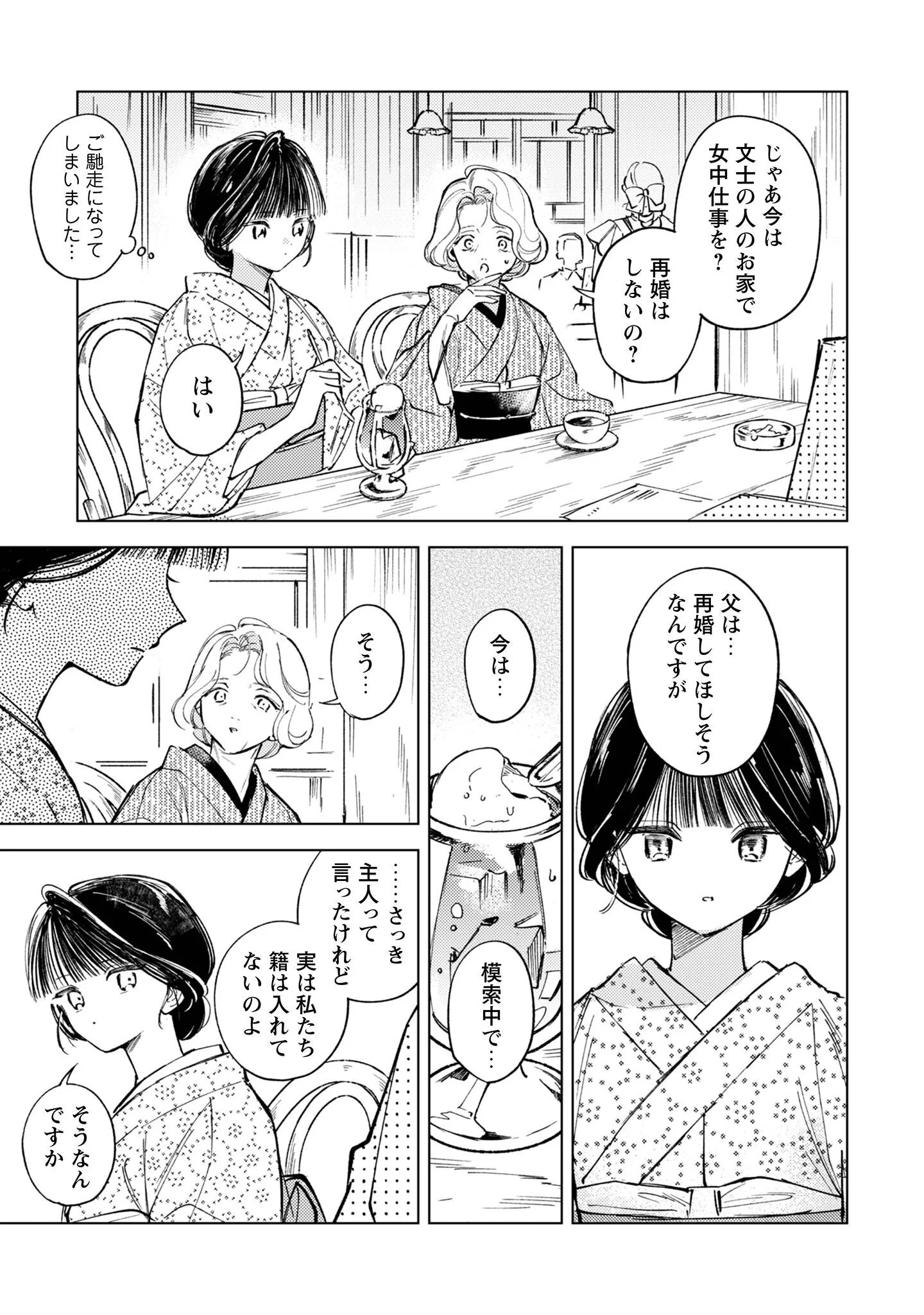 KOMACHI SENSEI NO OBOSHIMESHI Chapter 6 page 14 - nihonkuni.com