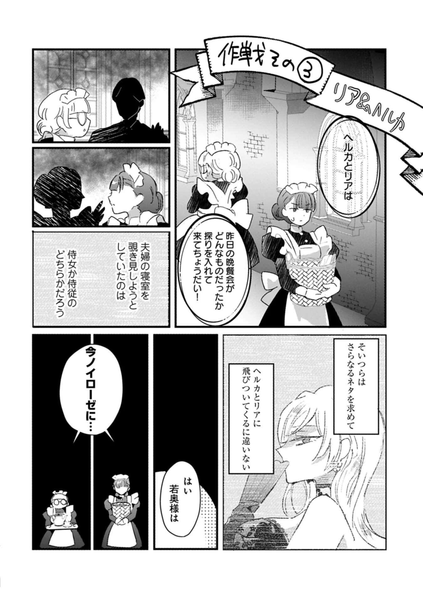 KIFUJINTACHI NO UWASABANASHI WA KYOU MO TANOSHII: HAKUSHAKU REIJOU WA KAREI NI UNMEI WO KUTSUGAESU Chapter 2.2 - Page 6
