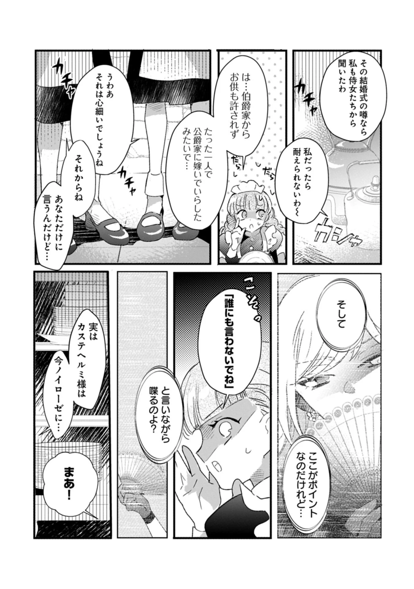 KIFUJINTACHI NO UWASABANASHI WA KYOU MO TANOSHII: HAKUSHAKU REIJOU WA KAREI NI UNMEI WO KUTSUGAESU Chapter 2.2 - Page 5