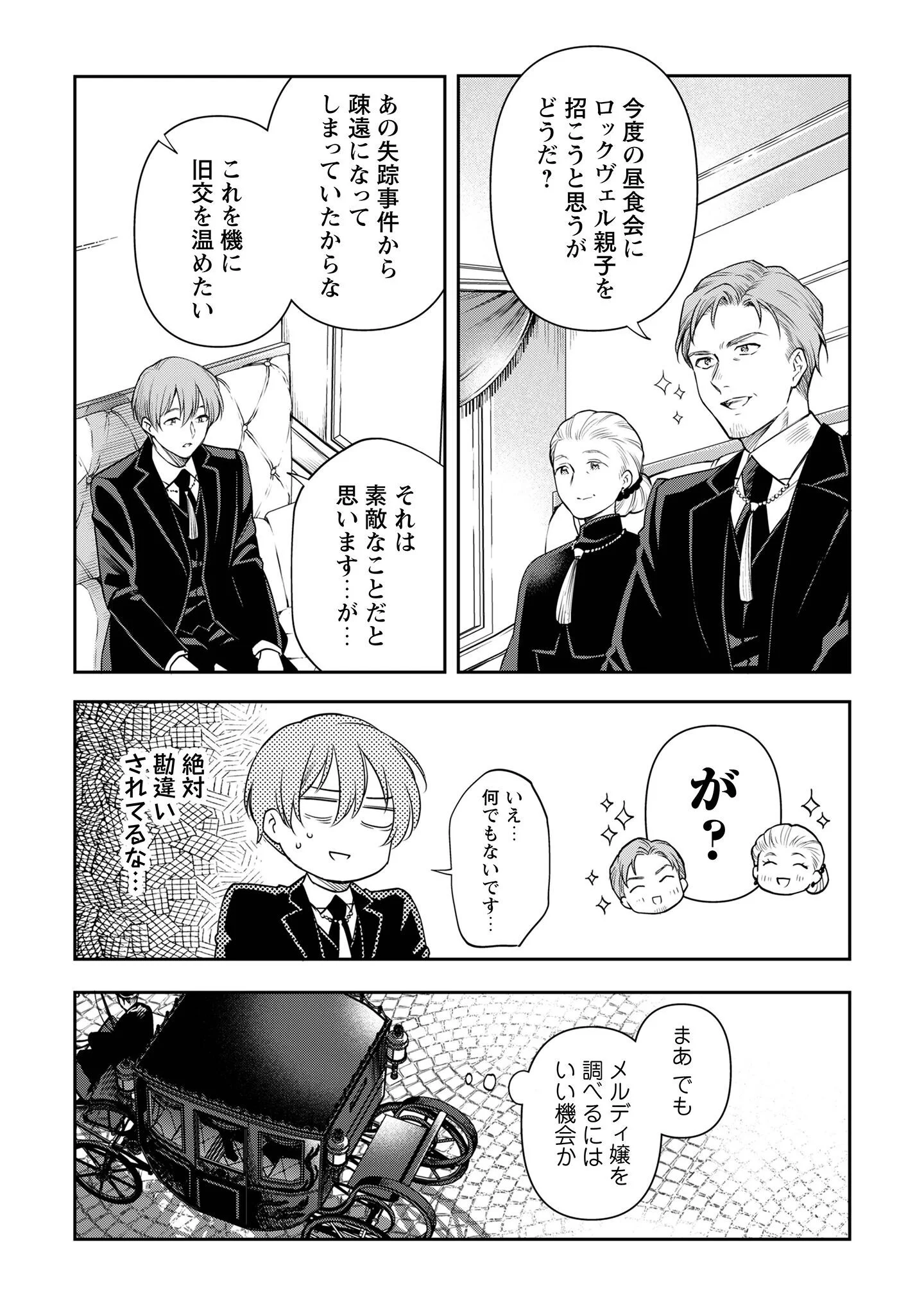 MELDY-ROCKVELL NO SHIN-GI Chapter 3 page 20 - nihonkuni.com