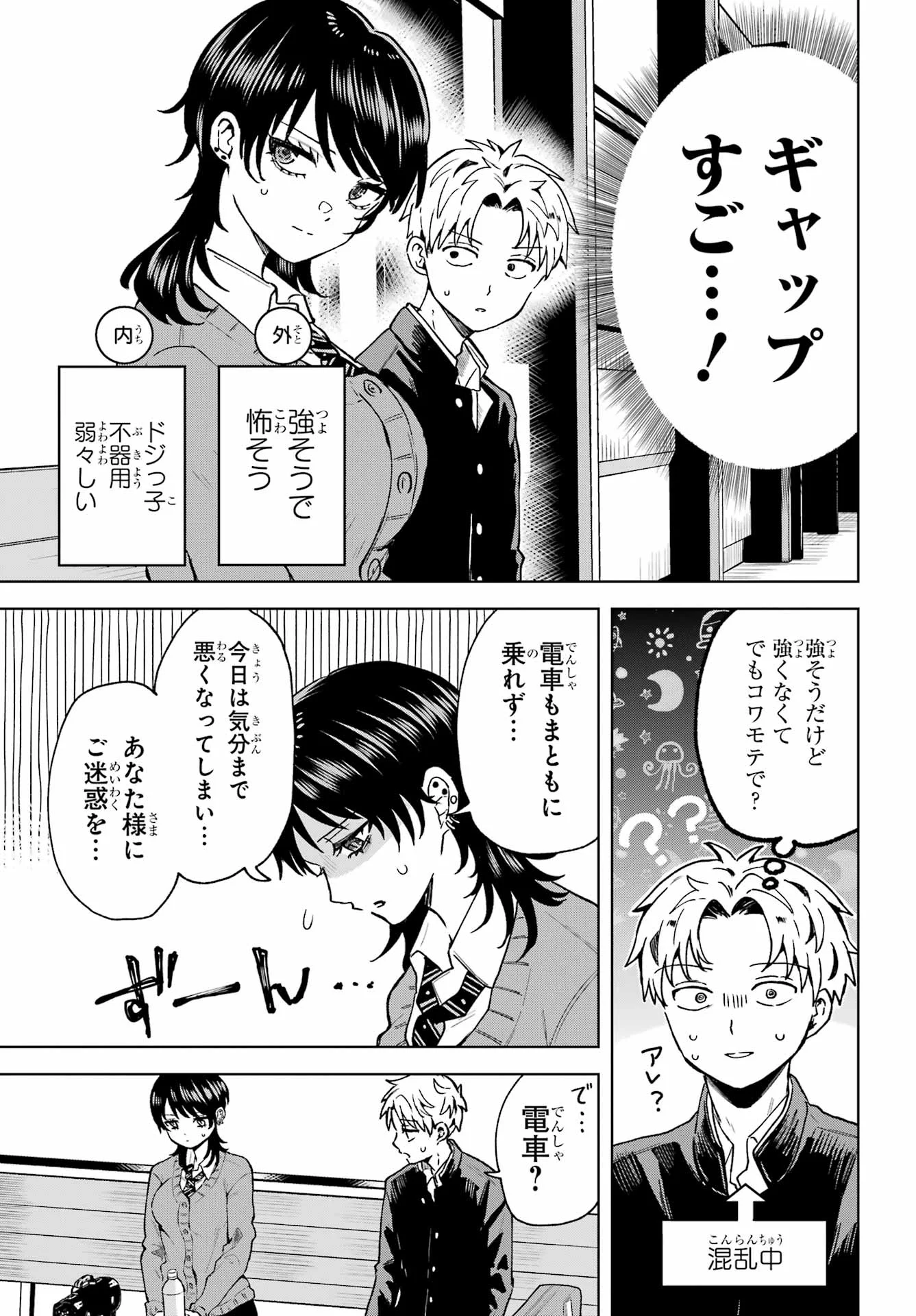 IKIRU NO HETA NA TAKOU NO JOSHI Chapter 1 - Page 13