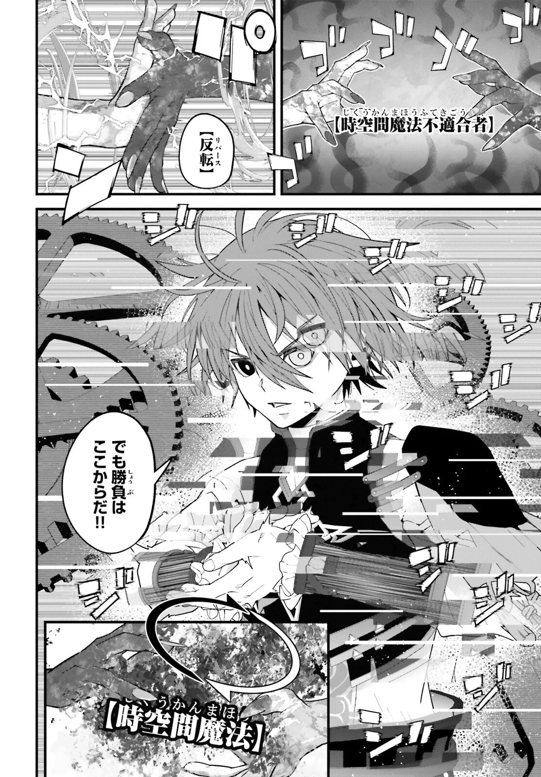 HAZURE SKILL GA KAKUSEI SHITANODE, SHITAGERARETA KAKO WO JIYUNA JINSEI NI HANTEN SHIMASU! Chapter 10 - Page 6