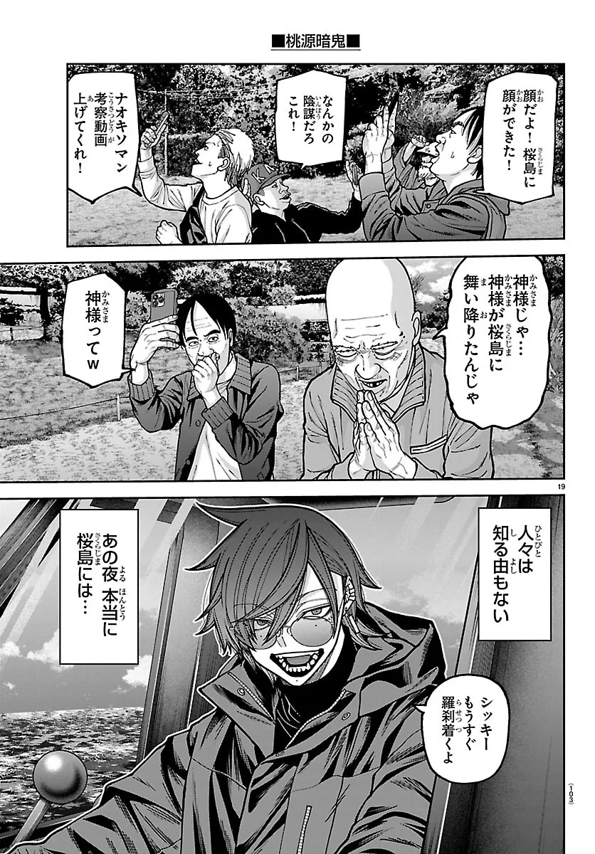 TOUGEN ANKI - RAW Chapter 279 page 19 - nihonkuni.com