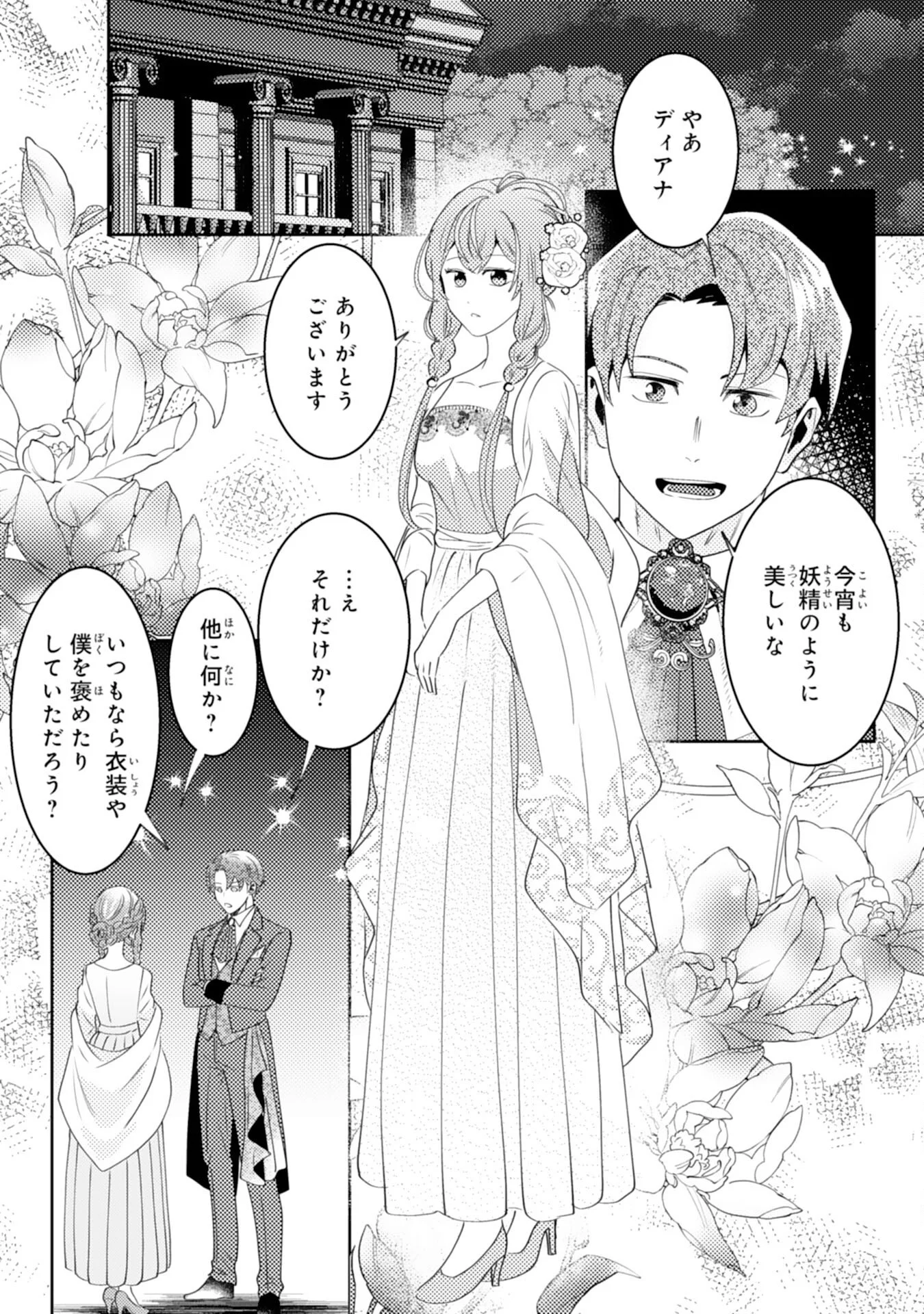 KONO KEKKON NI IGI ARI SAKUSHU SARETA MUNO REIJO NO KAREINARU DAIGYAKUTEN Chapter 9 - Page 21