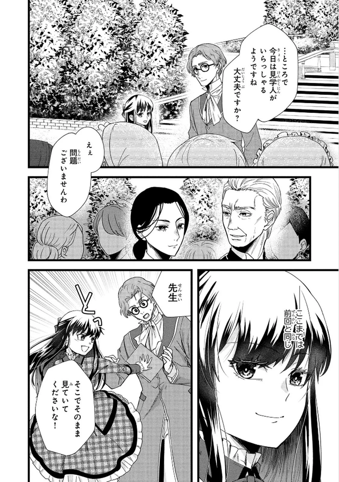 AKUYAKU REIJOU NI NARIMASHITA GA, NANIKA? Chapter 6 page 8 - nihonkuni.com