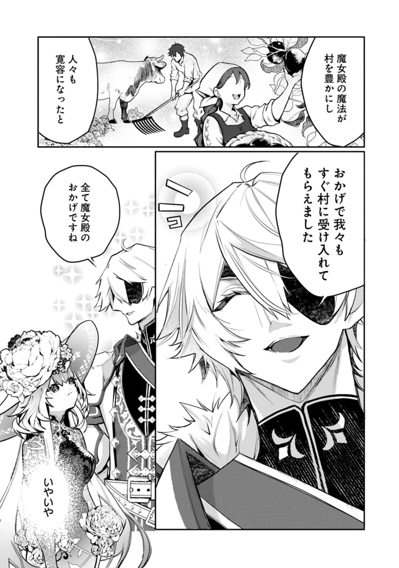 MAMONO (MANDRAGORA) TTE BARETARA TOUBATSU DESU KA?: HANA NO MAJO NO HOHOEMI WA KANCHIGAI NO TANE WO MAKU Chapter 7.1 page 7 - nihonkuni.com