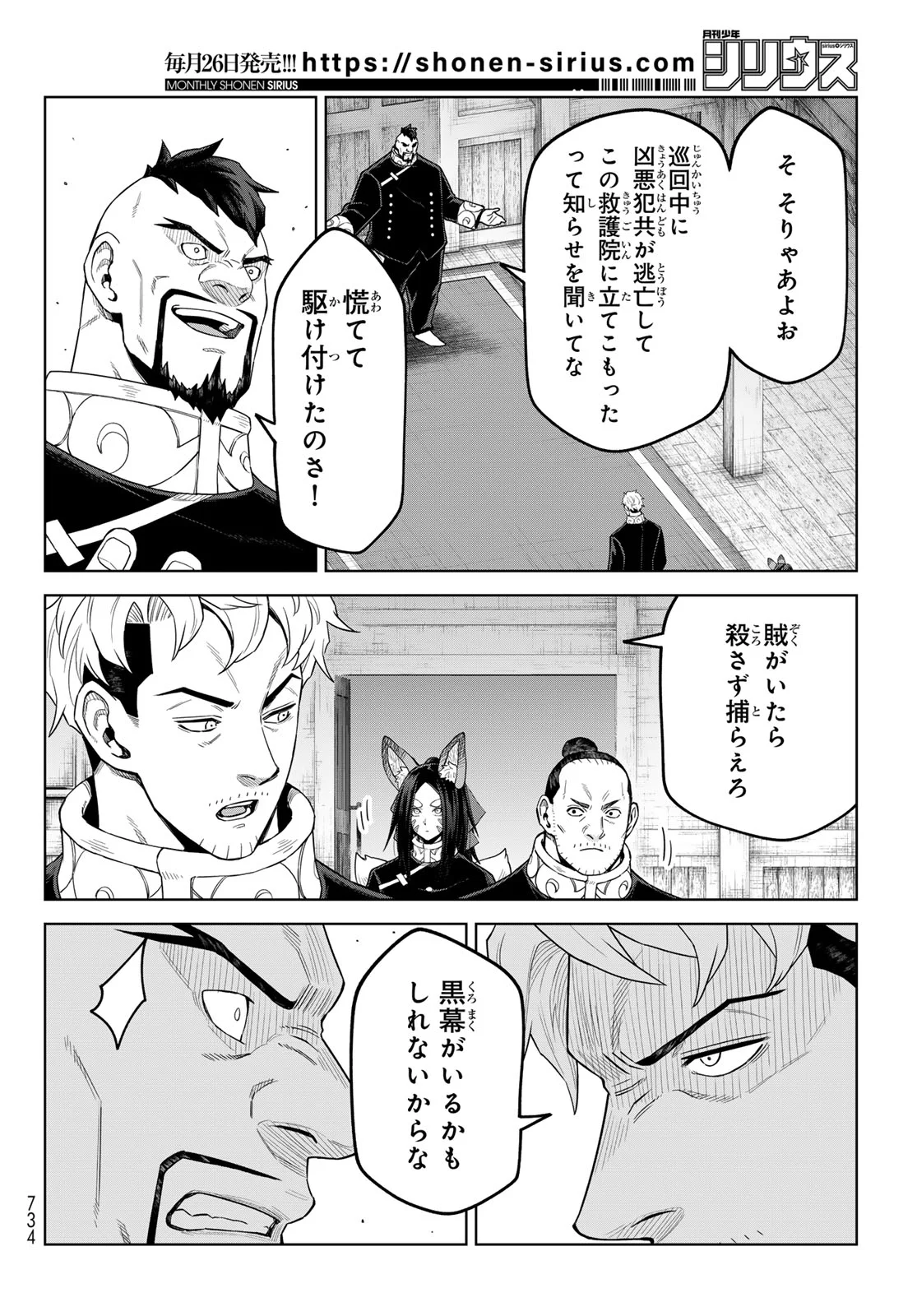 TENSEI SHITARA SLIME DATTA KEN: CLAYMAN REVENGE Chapter 50 page 4 - nihonkuni.com