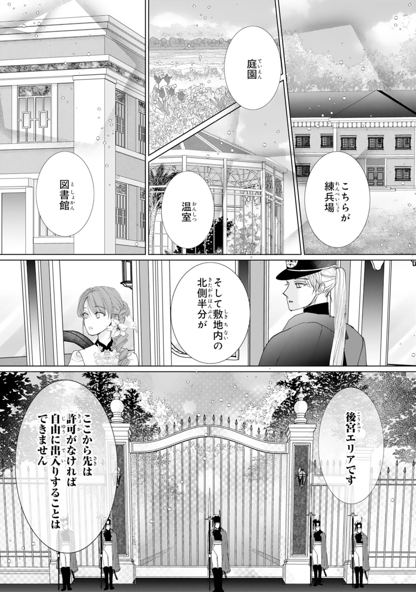 BUKIMI ONNA TO YOBARETA REIJOU DESU GA, TSUGAHO TOSHITE NO SHIMEI WO HATASETE ITADAKIMASU! Chapter 3 - Page 17