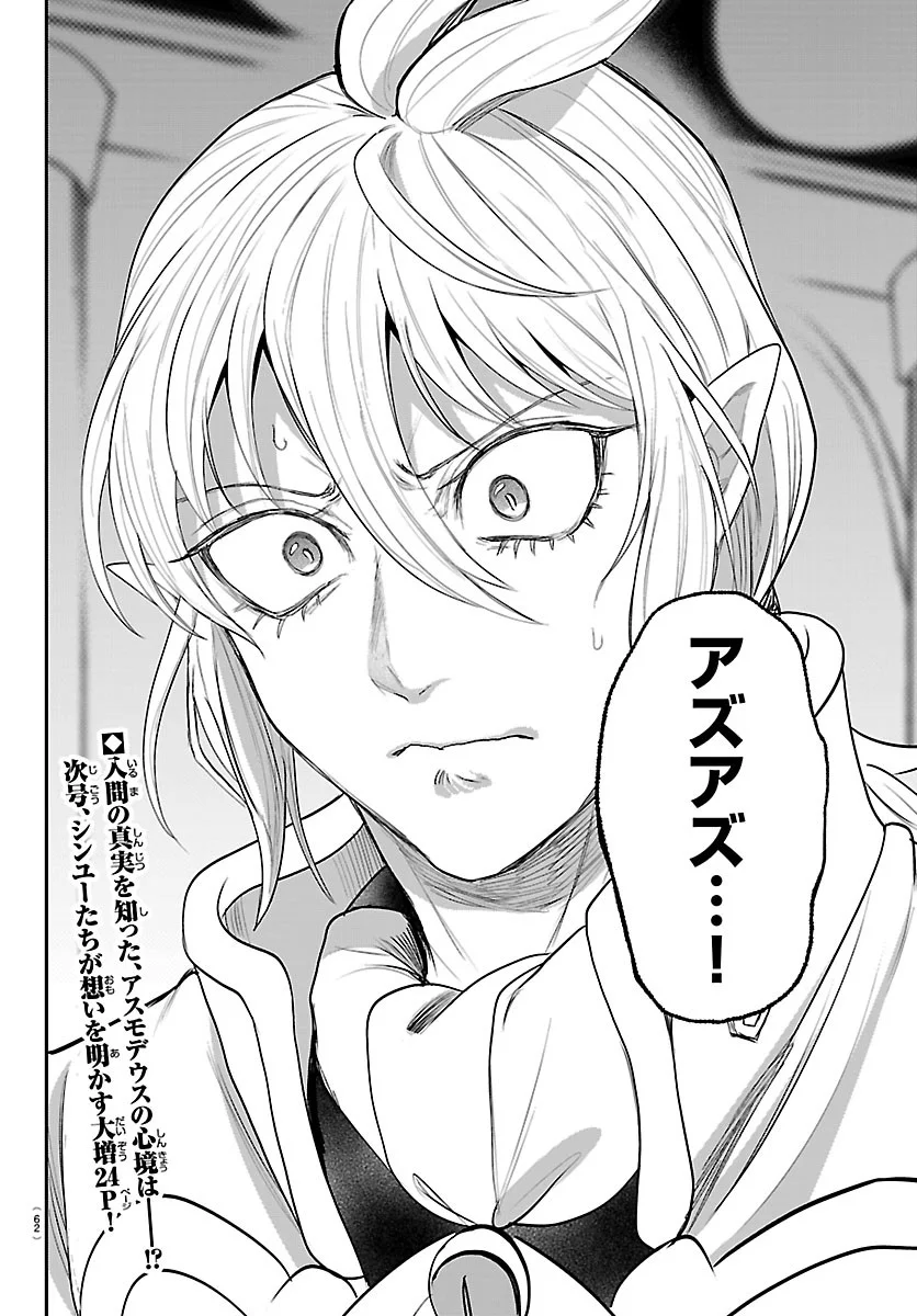 MAIRIMASHITA! IRUMA-KUN - RAW Chap 452 - Pic 20