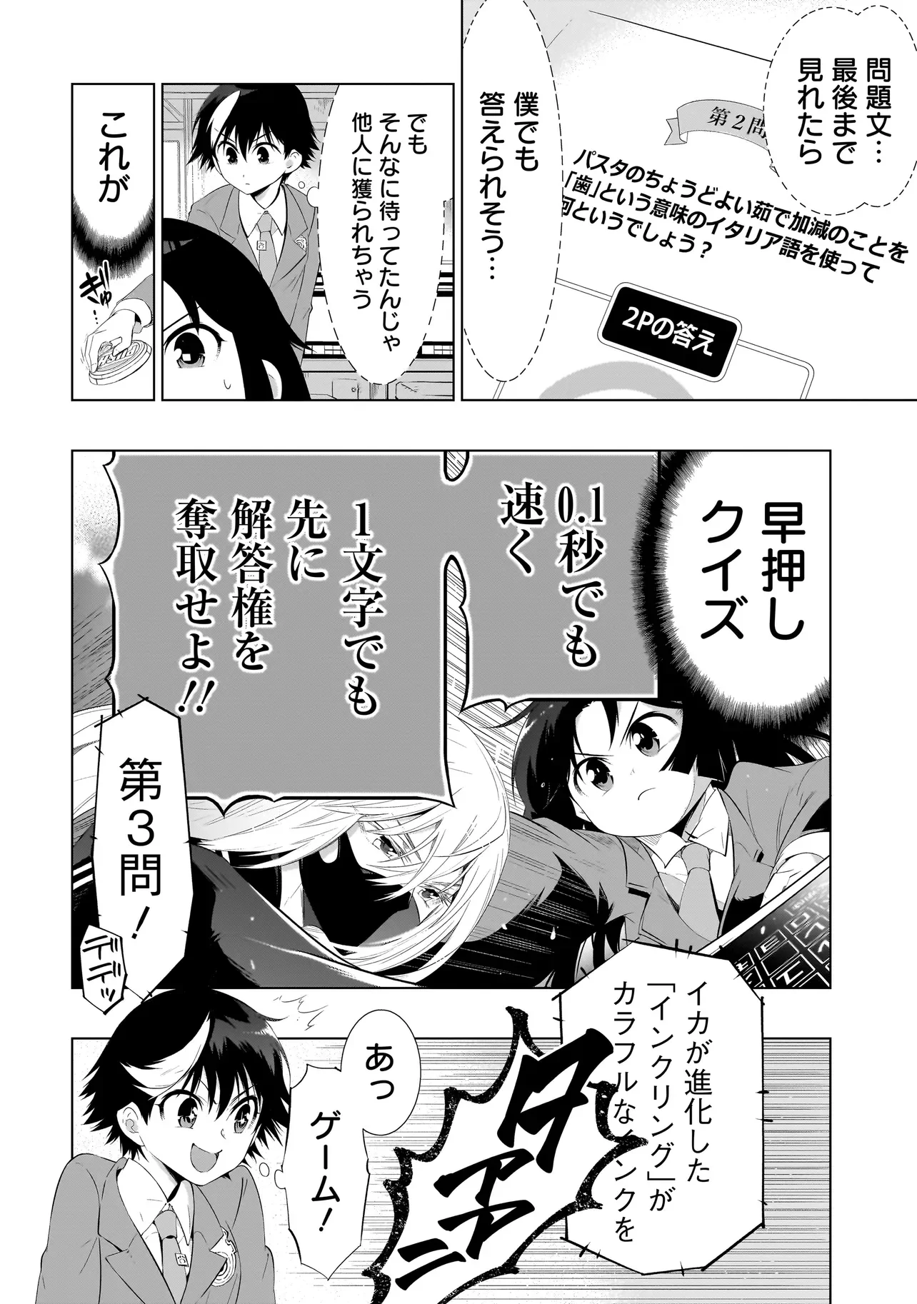 QUIZ NO MEGAMISAMA! Chapter 4.1 - Page 8