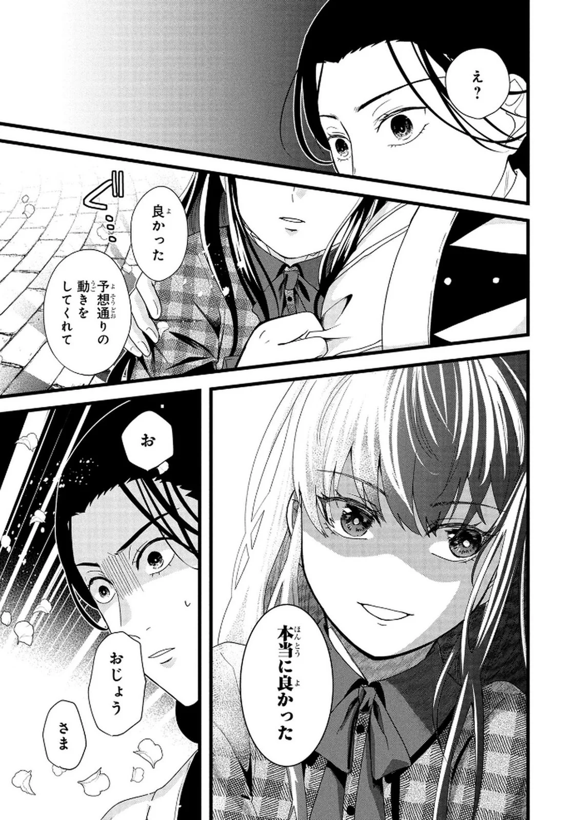 AKUYAKU REIJOU NI NARIMASHITA GA, NANIKA? Chapter 6 page 15 - nihonkuni.com