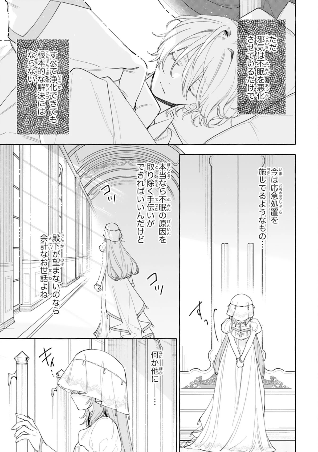 SHINIMODORI SEIJO WA FUMIN PRINCE WO NEKASHITSUKETAI Chapter 7 page 5 - nihonkuni.com