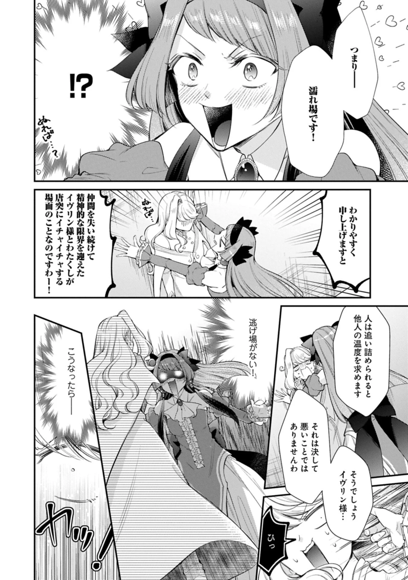 TSUIHOU SARETA SEIJO DESU GA, JITSUHA KUNI CHUU KARA AISARESUGITETE KOWAI N DESU KEDO!? Chapter 26.2 - Page 12