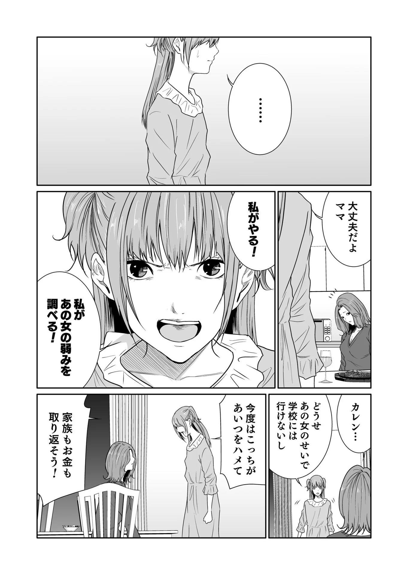 Kyouiku Mama Saeko - Konoko no Tamenara Chap 12 - Pic 28