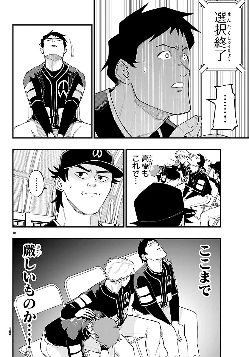 SENSHU NO KOUTAI WO OSHIRASE ITASHIMASU Chapter 16 - Page 10