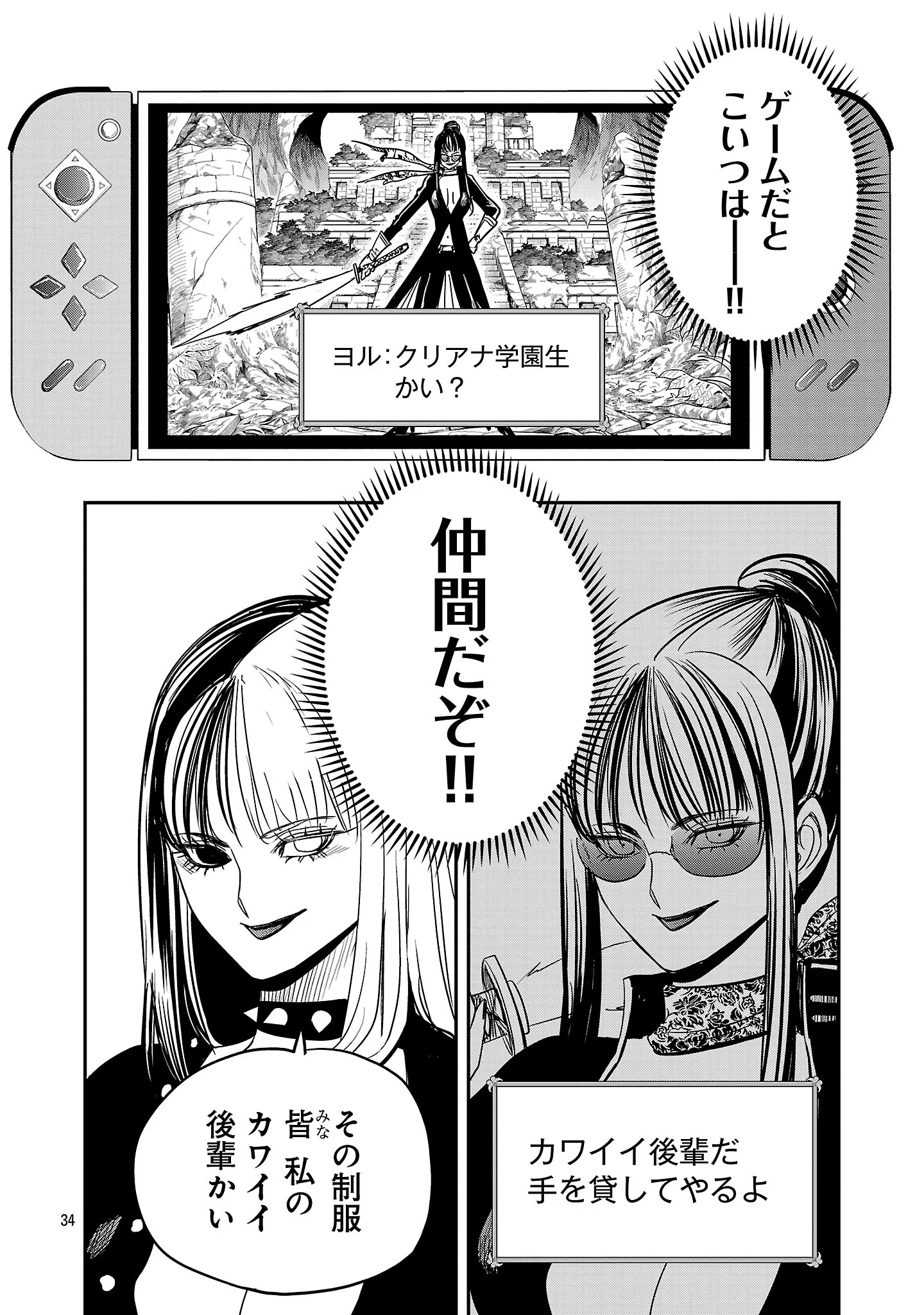HAMETSU FLAG KAIHI NO TAME YAMAOKU HE HIKI KOMOTTEITA SAIKYOU NO AKUYAKU WA, TASUKETA HEROINE NI YOTTE OMOTE BUTAI HE TATASARERU Chapter 20.3 - Page 9