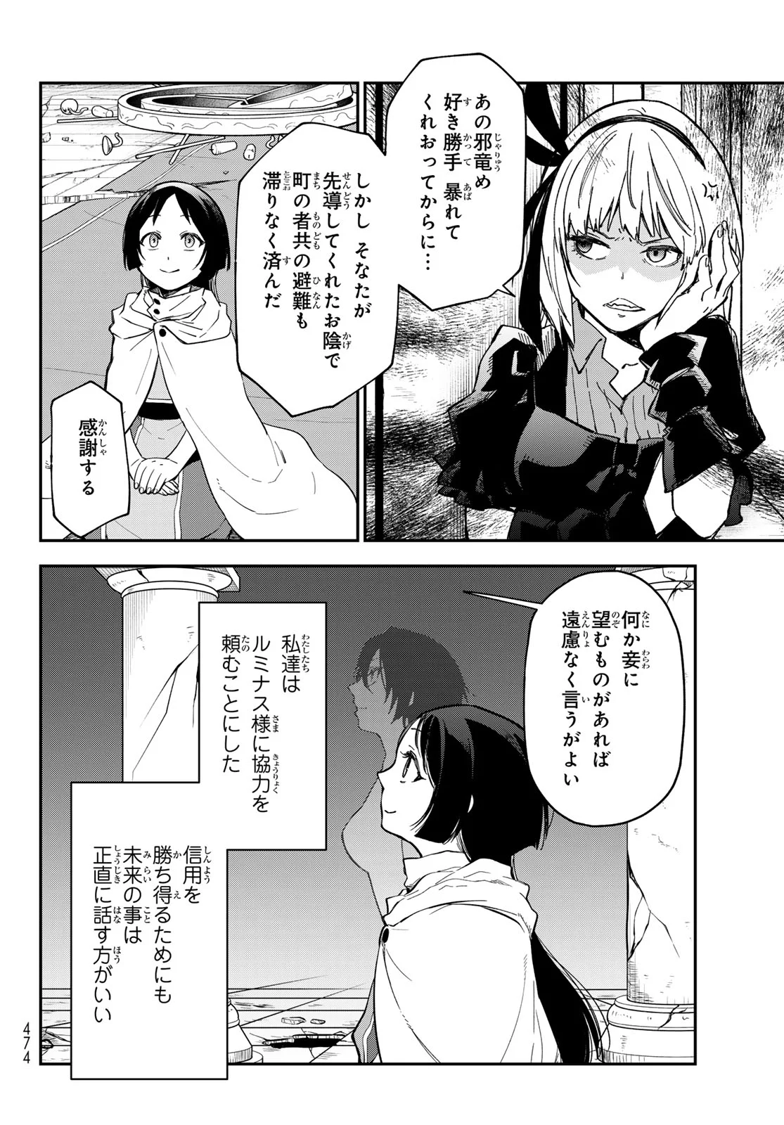In Regards to My Reincarnation as a Slime (Manga) Chap 144 - Pic 28