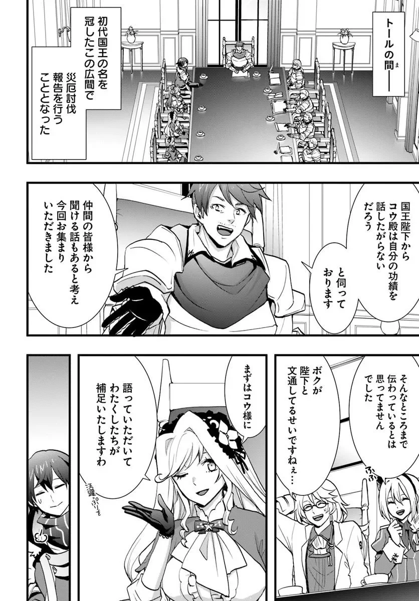 ISEKAI DE TE NI IRETA SEISAN SKILL WA SAIKYOU DATTA YOU DESU. (MANGA) - RAW Chapter 60 page 7 - nihonkuni.com