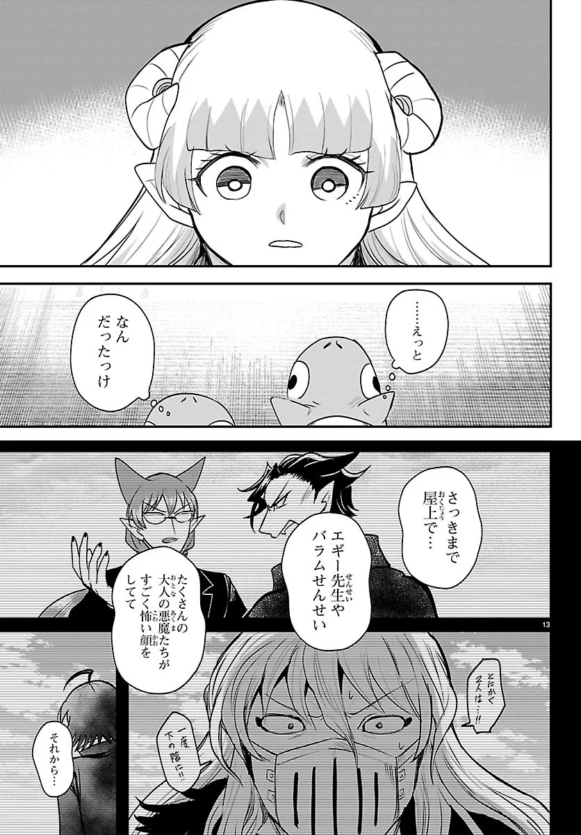 MAIRIMASHITA! IRUMA-KUN - RAW Chap 452 - Pic 13