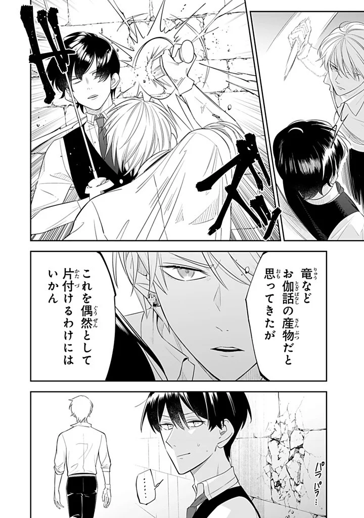 SENJOU NO SEIJO - IMOUTO NO KAWARI NI KOUSHAKU KISHI NI TOTSUGU KOTO NI NARIMASHITA GA, IMA WA SHIAWASE DESU Chapter 37.2 page 6 - nihonkuni.com